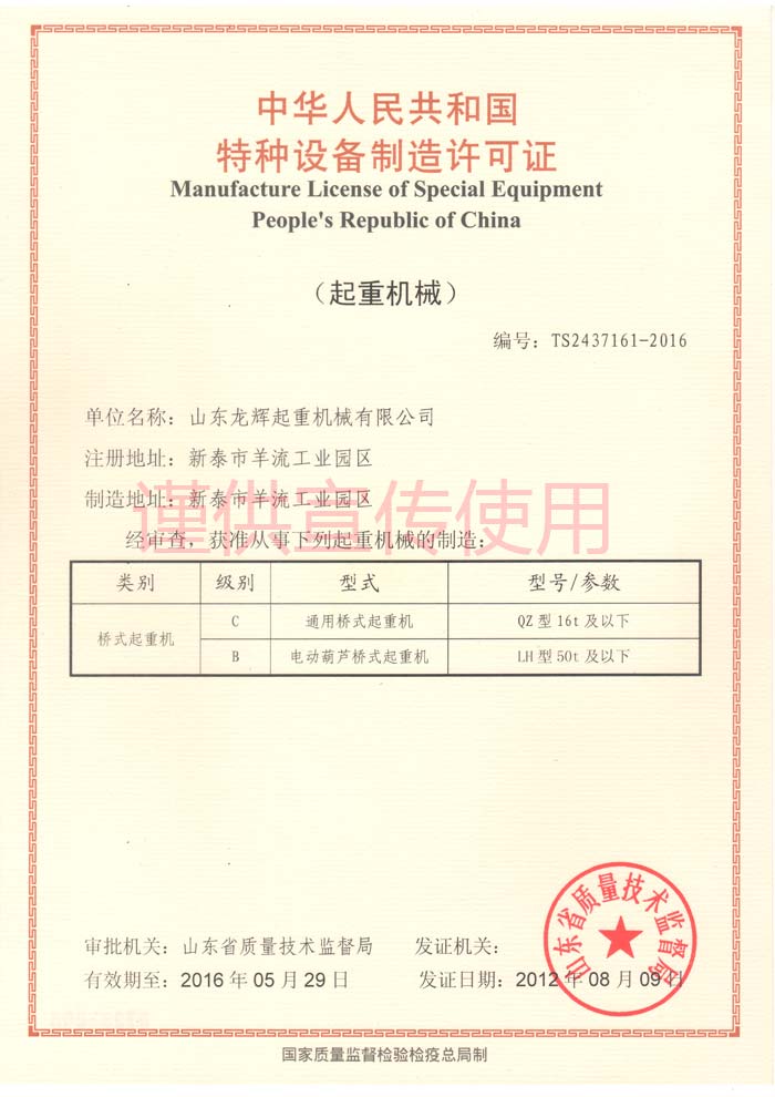 山东龙辉起重机械有限公司