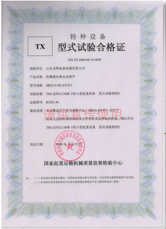山东龙辉起重机械有限公司