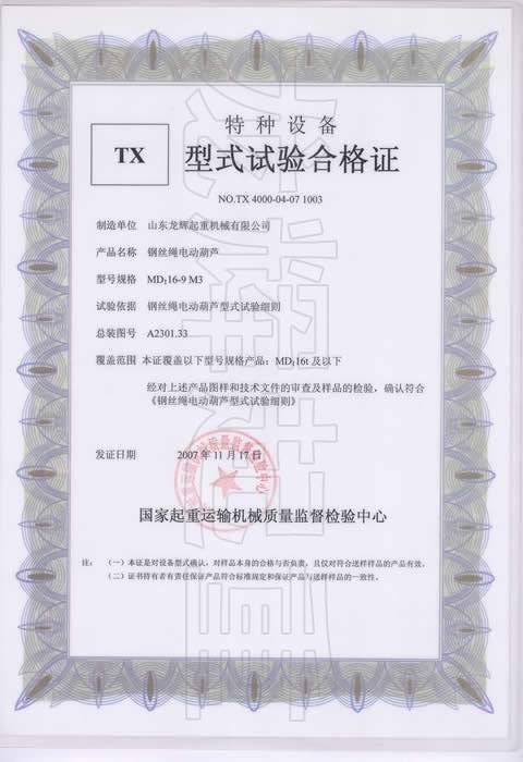��ʽ����ϸ�֤��ţ�NO.TX 4000-04-07 1003