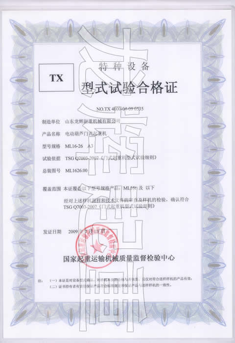 型式试验合格证编号：NO.TX 4000-04-07 0535